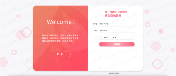 9.9元美妆商城源码uniapp+vue+springboot - 图片 11