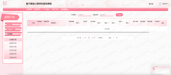 9.9元美妆商城源码uniapp+vue+springboot - 图片 13