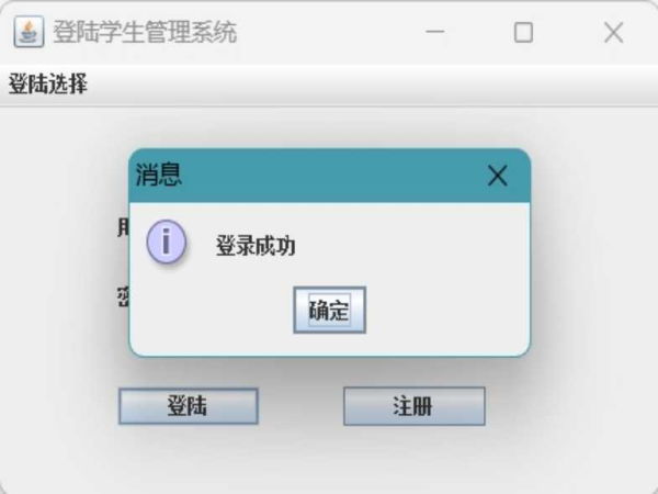 基于swing窗体的java学生信息管理系统gui项目完整源码 - 图片 3
