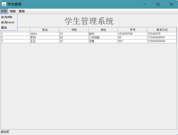 基于swing窗体的java学生信息管理系统gui项目完整源码 - 图片 4