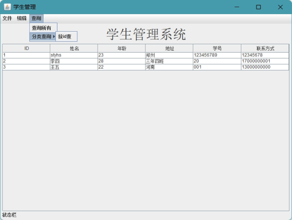 基于swing窗体的java学生信息管理系统gui项目完整源码 - 图片 6