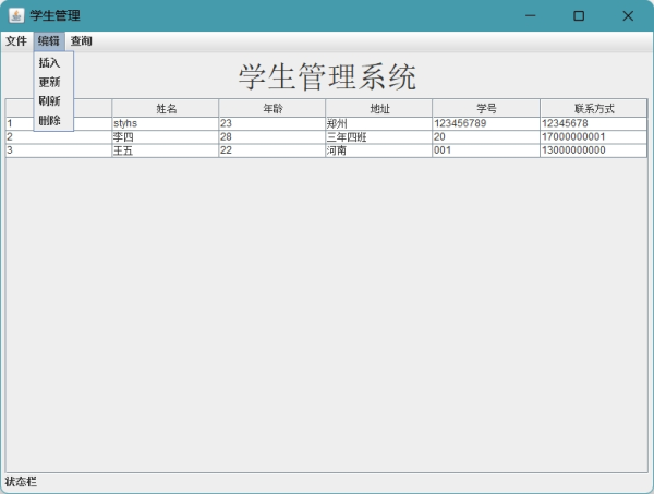 基于swing窗体的java学生信息管理系统gui项目完整源码 - 图片 5