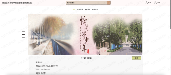 9.9元资助信息管理源码vue+springboot