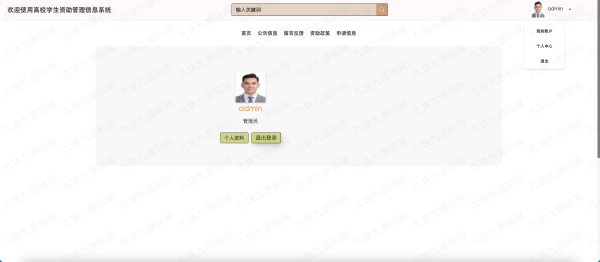 9.9元资助信息管理源码vue+springboot - 图片 9