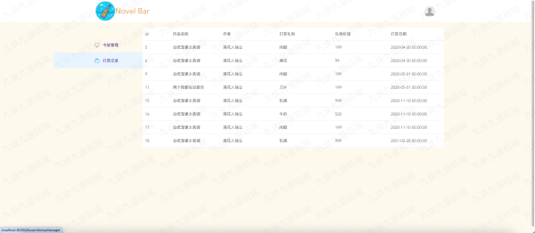 9.9元小说网站源码vue+springboot - 图片 10