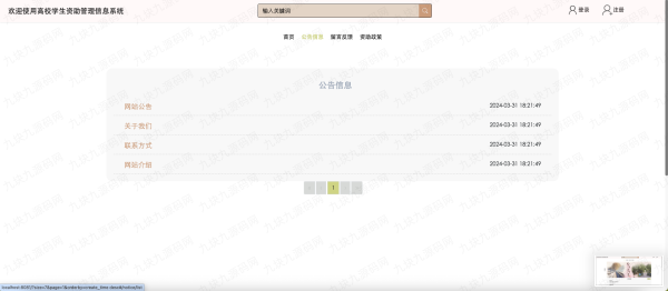 9.9元资助信息管理源码vue+springboot - 图片 5