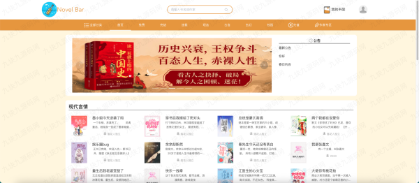 9.9元小说网站源码vue+springboot