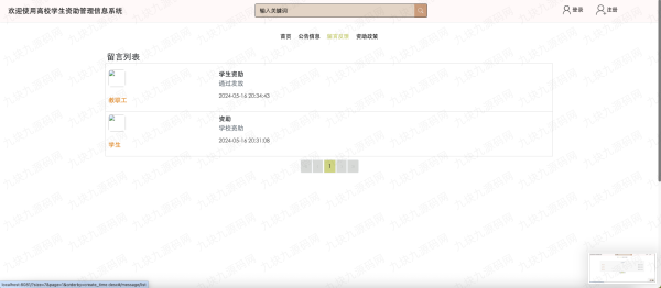 9.9元资助信息管理源码vue+springboot - 图片 6