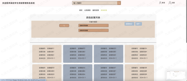 9.9元资助信息管理源码vue+springboot - 图片 7
