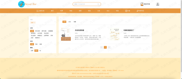 9.9元小说网站源码vue+springboot - 图片 4