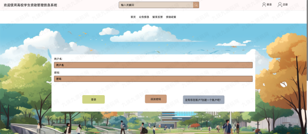 9.9元资助信息管理源码vue+springboot - 图片 3