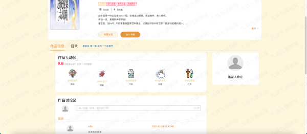 9.9元小说网站源码vue+springboot - 图片 5