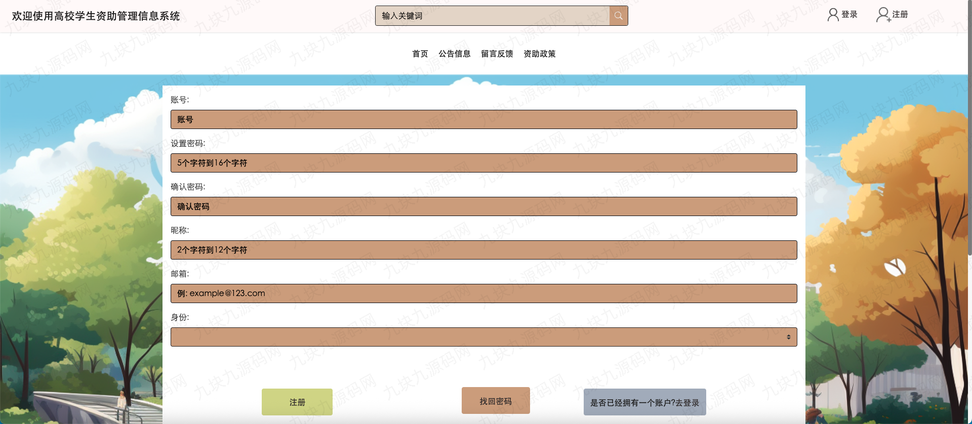 9.9元资助信息管理源码vue+springboot