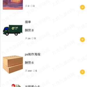 9.9元接单平台源码uniapp+vue+springboot
