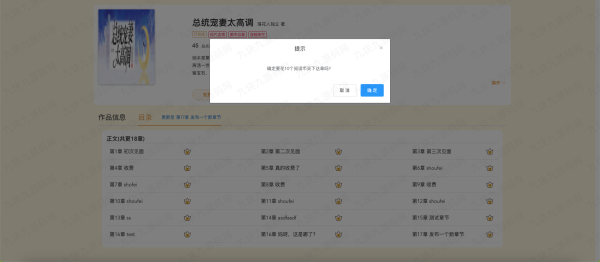 9.9元小说网站源码vue+springboot - 图片 7